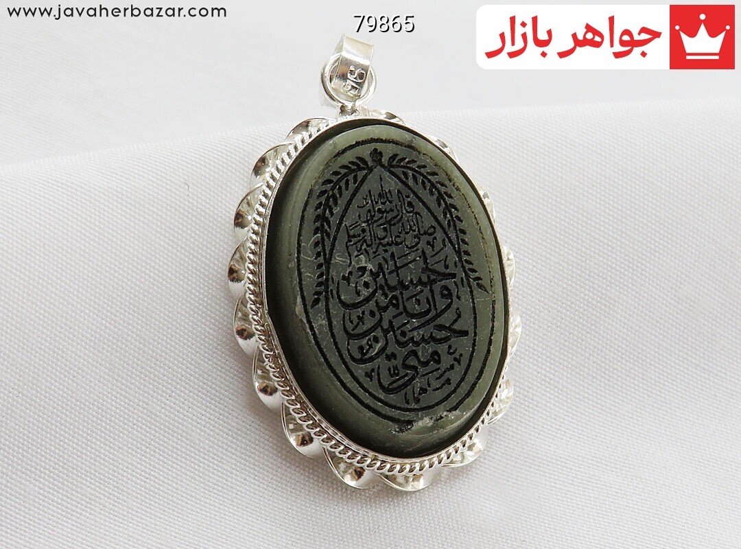 آویز نقره یشم [حسین منی و انا من حسین]